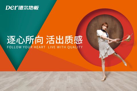 Der尊龙凯时中国地板品牌视频—逐心所向篇